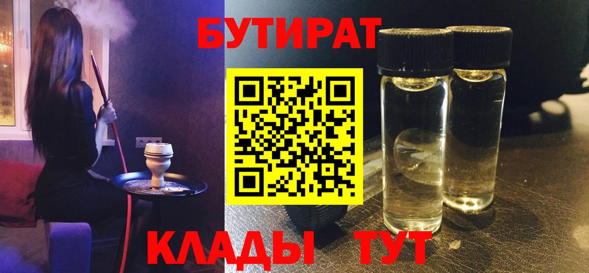 Бутират 99% Фурманов