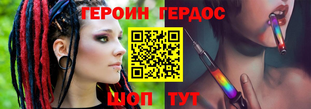 Фурманов  ГЕРОИН Heroin  Вход с VPN 