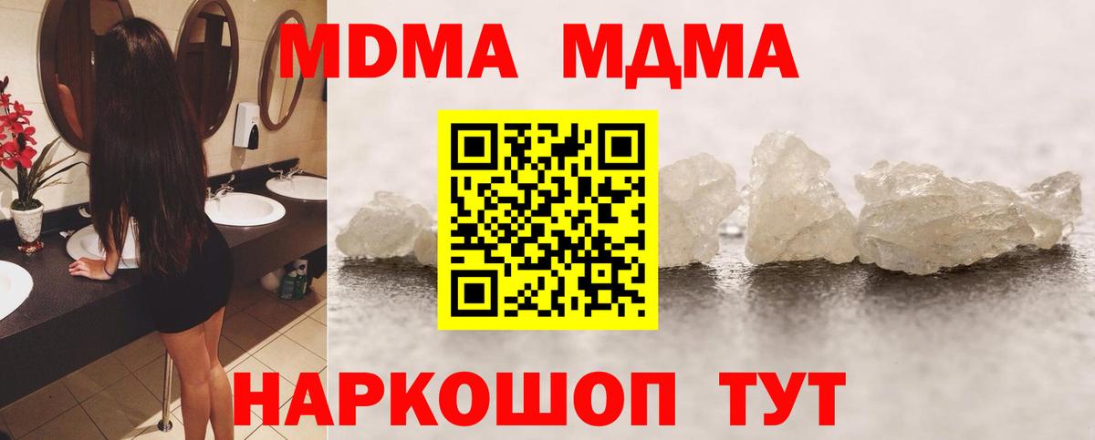 Фурманов  MDMA crystal  Вход с VPN  МДМА Molly 