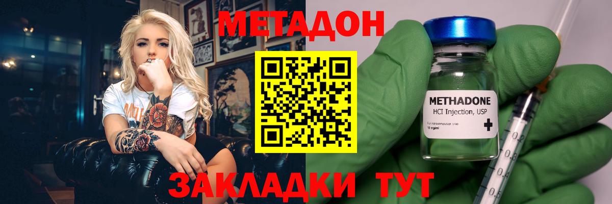 МЕТАДОН methadone Фурманов