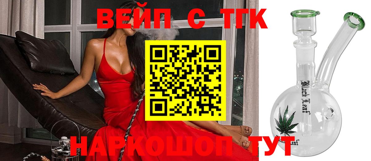 Дистиллят ТГК вейп с тгк Фурманов
